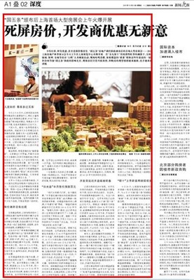 假日樓市 2010上海房地產秋季展示會盛況回顧